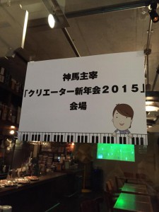 2015_shinnenkai_01